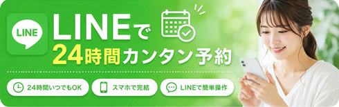 LINE予約