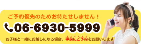 ご予約・ご相談はこちらの電話番号までおかけください