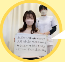 喜びの声をいただいたお客様1